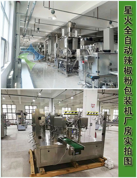 世界因為而“椒”傲!全自動辣椒粉包裝機