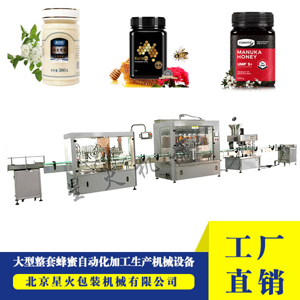 大型整套蜂蜜自動化加工生產機械設備