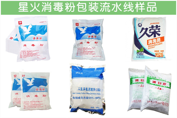 醫(yī)用消毒粉包裝機械樣品展示圖